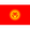 Kyrgyzstan U17