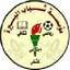 Al-Birah Institution