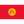 Kyrgyz Republic U20